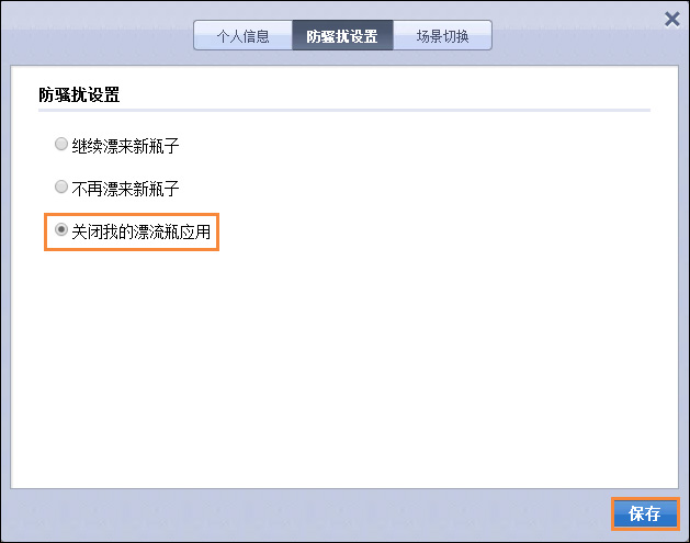 QQ漂流瓶怎么關閉?QQ郵箱漂流瓶關閉后怎么重新開通?