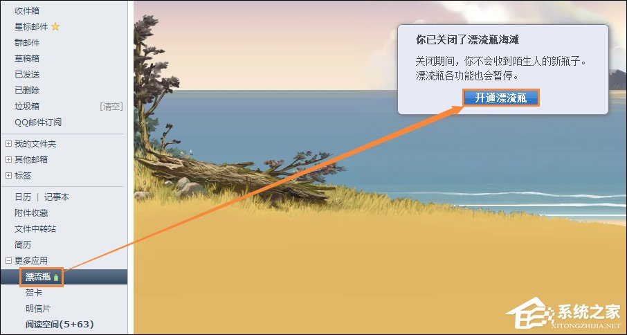 QQ漂流瓶怎么關閉?QQ郵箱漂流瓶關閉后怎么重新開通?