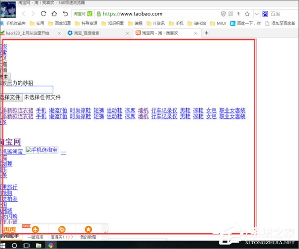 淘寶天貓等網(wǎng)站顯示亂碼怎么辦？