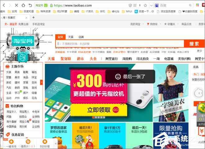 淘寶天貓等網(wǎng)站顯示亂碼怎么辦？