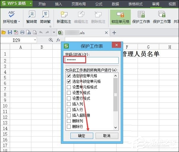 WPS表格加密怎么設置?如何設置WPS保護密碼?