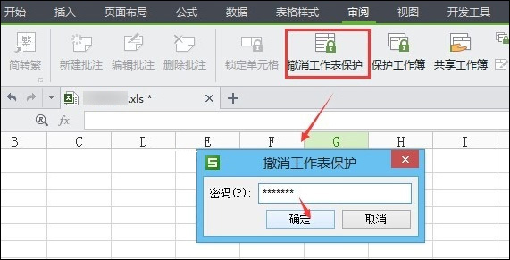 WPS表格加密怎么設置?如何設置WPS保護密碼?