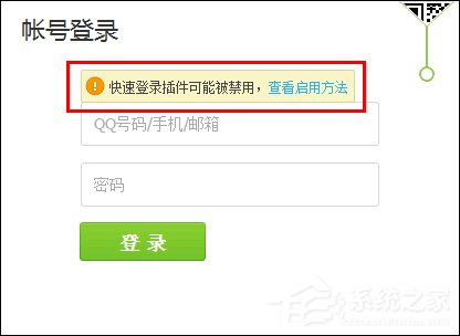谷歌瀏覽器QQ快速登錄插件修復方法