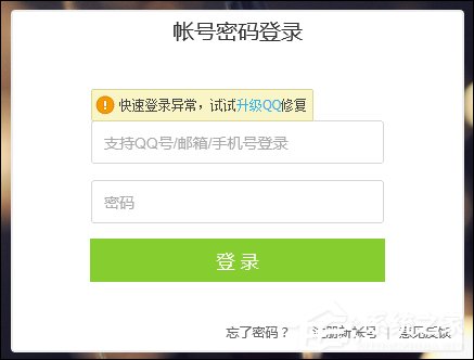 IE瀏覽器QQ快速登錄插件修復(fù)方法