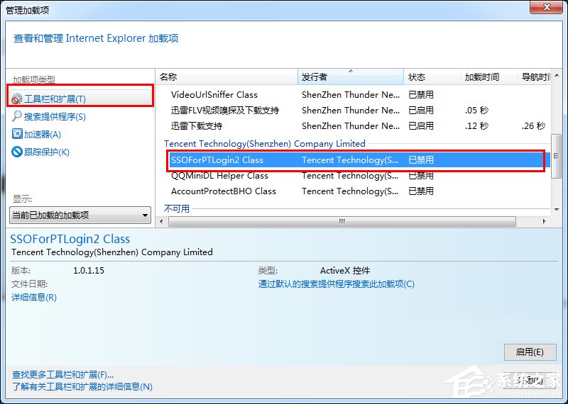 IE瀏覽器QQ快速登錄插件修復(fù)方法