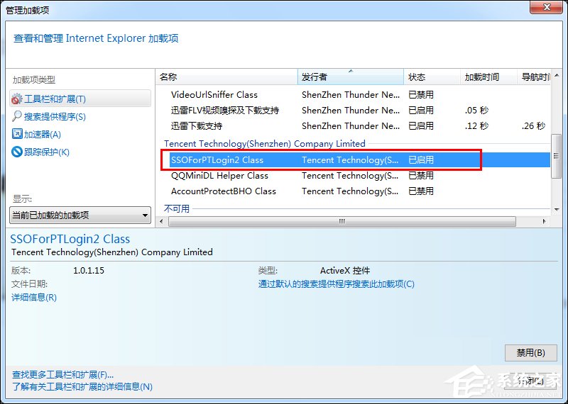 IE瀏覽器QQ快速登錄插件修復(fù)方法