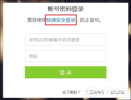 IE瀏覽器QQ快速登錄插件修復(fù)方法