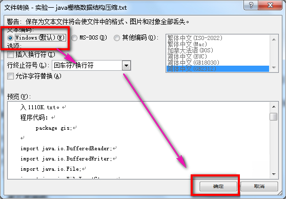 word打開是亂碼怎么辦?word文檔打開出現亂碼的解決技巧