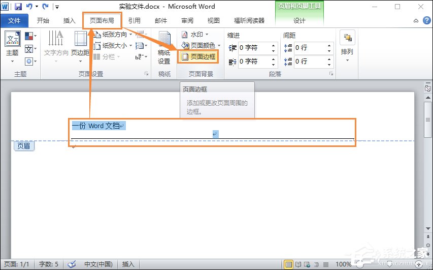 Word文檔頁眉的橫線怎么去掉？頁腳的橫線怎么去掉？