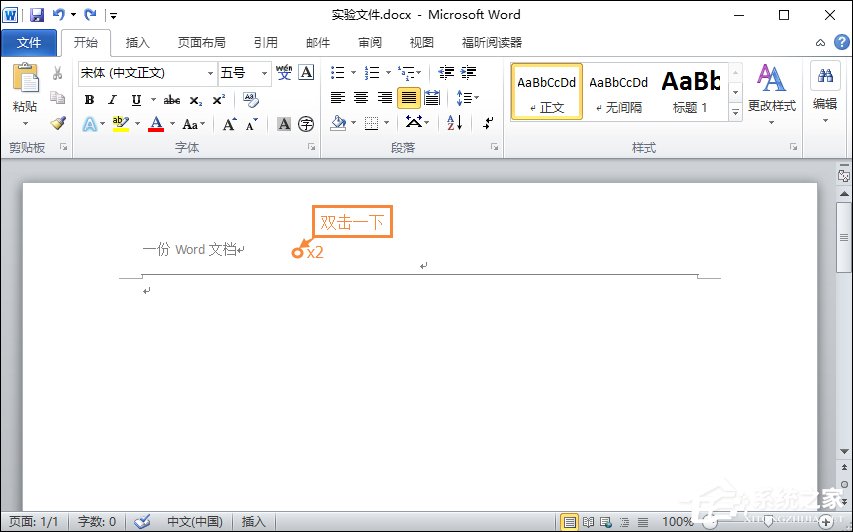 Word文檔頁眉的橫線怎么去掉？頁腳的橫線怎么去掉？