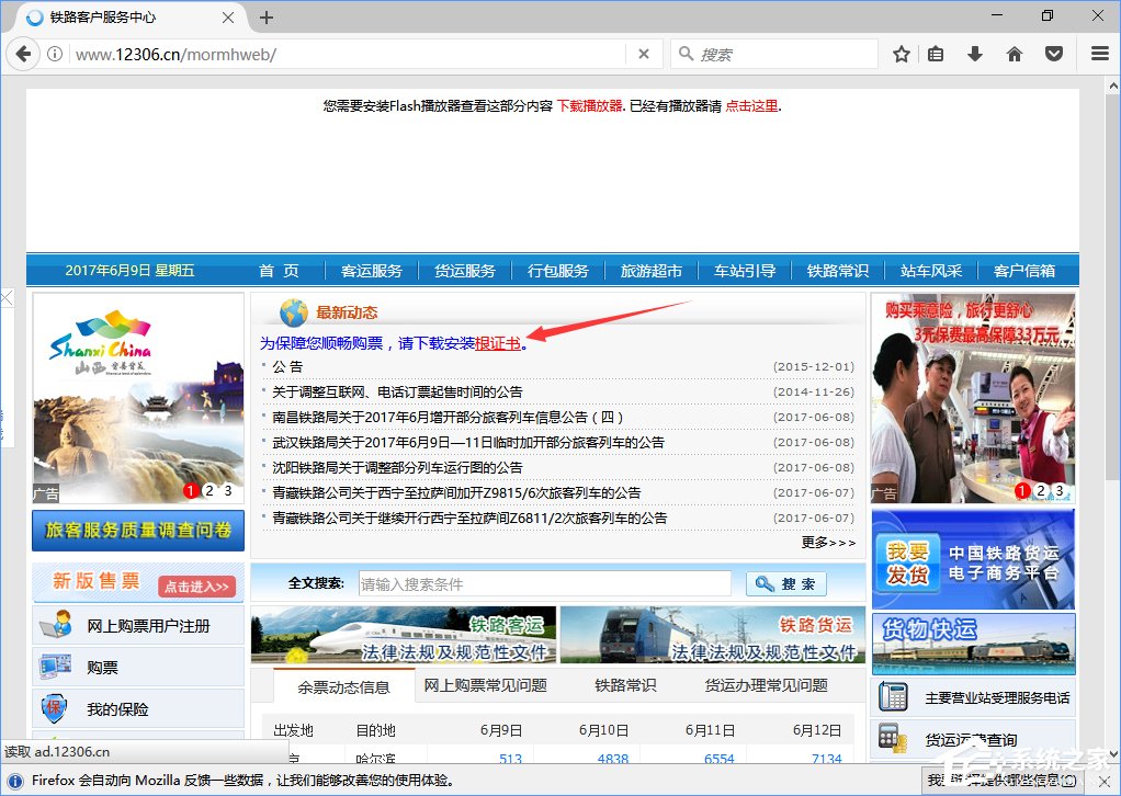 火狐瀏覽器打不開12306提示“您的連接不安全”怎么辦?
