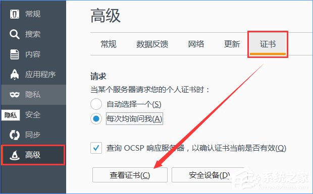 火狐瀏覽器打不開12306提示“您的連接不安全”怎么辦?