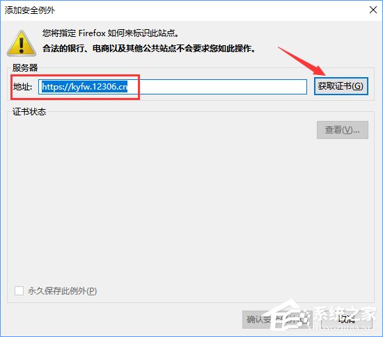 火狐瀏覽器打不開12306提示“您的連接不安全”怎么辦?