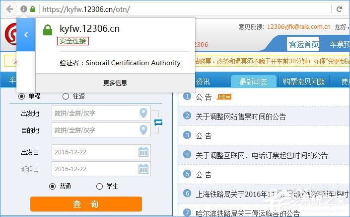 火狐瀏覽器打不開12306提示“您的連接不安全”怎么辦?
