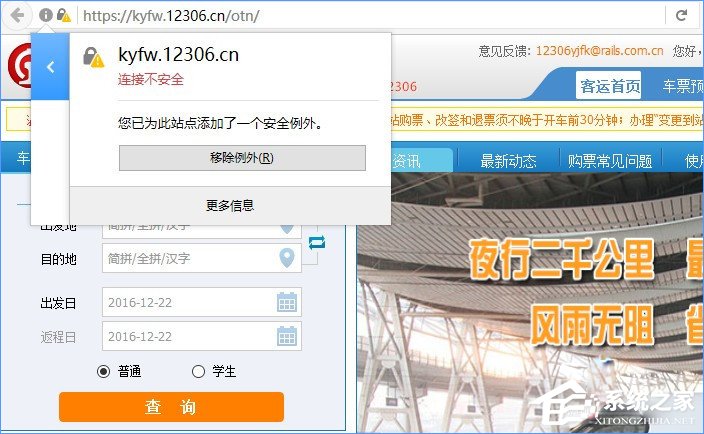 火狐瀏覽器打不開12306提示“您的連接不安全”怎么辦?
