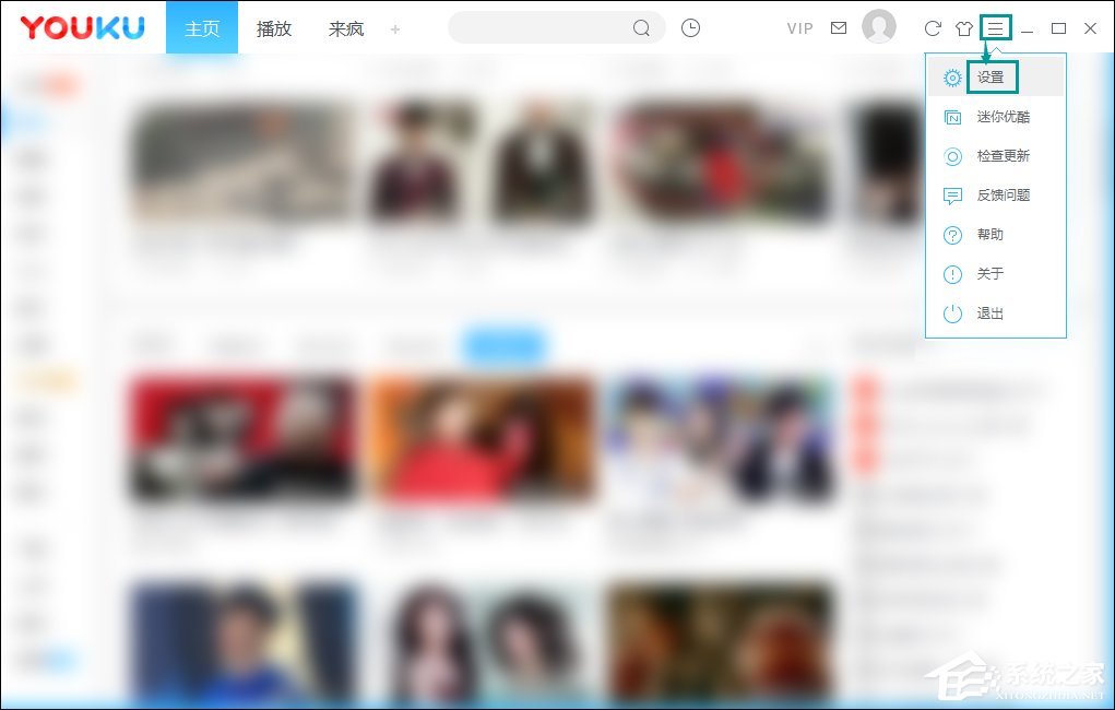 優酷自動跳過片頭片尾的方法