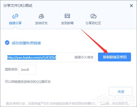 百度網盤提取碼怎么設置？百度云設置提取碼的操作方法