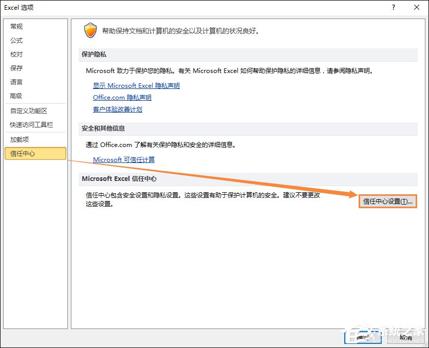 Excel隱私問題警告窗口怎么關閉?