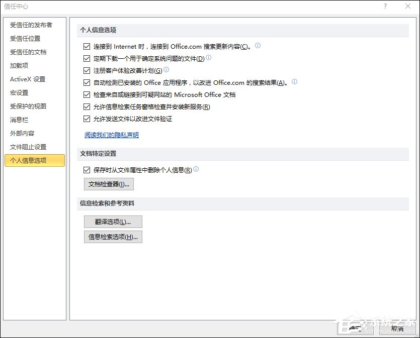 Excel隱私問題警告窗口怎么關閉?