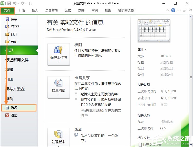 Excel隱私問題警告窗口怎么關閉?