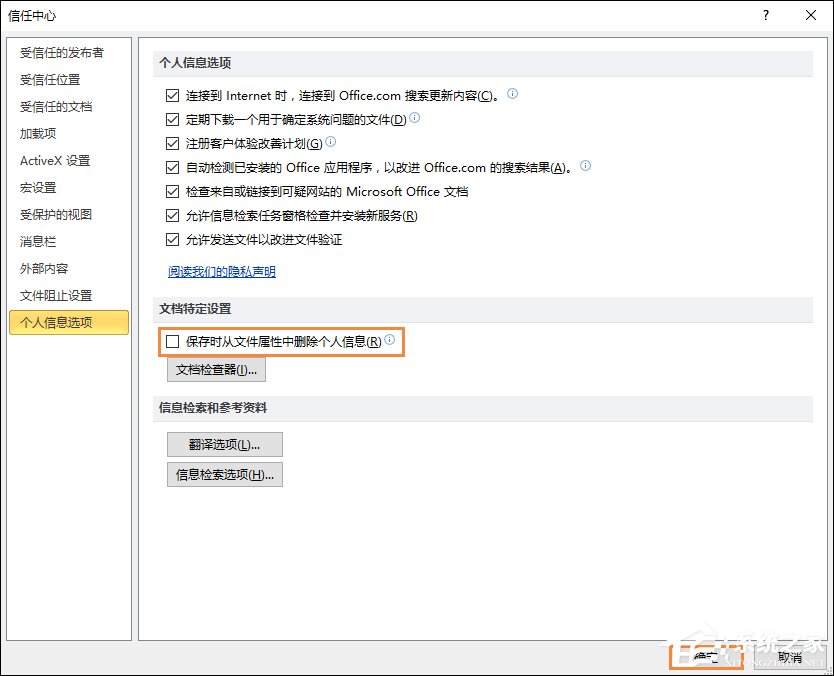 Excel隱私問題警告窗口怎么關閉?
