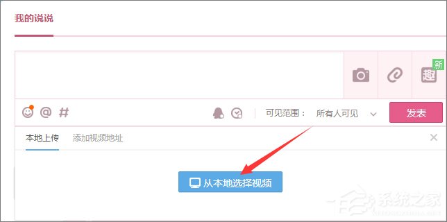 qq空間怎么上傳視頻?qq空間上傳視頻的兩種方法