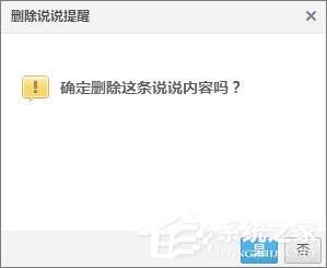 qq空間說說怎么全部刪除？使用代碼批量刪除qq空間說說的方法