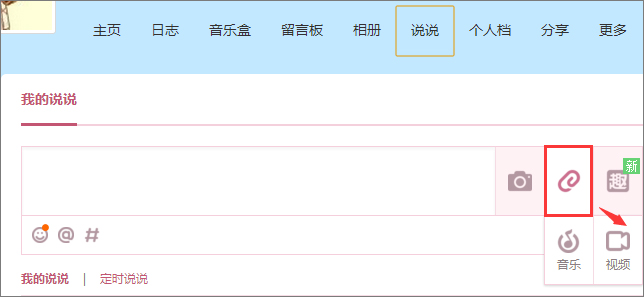 qq空間怎么上傳視頻?qq空間上傳視頻的兩種方法