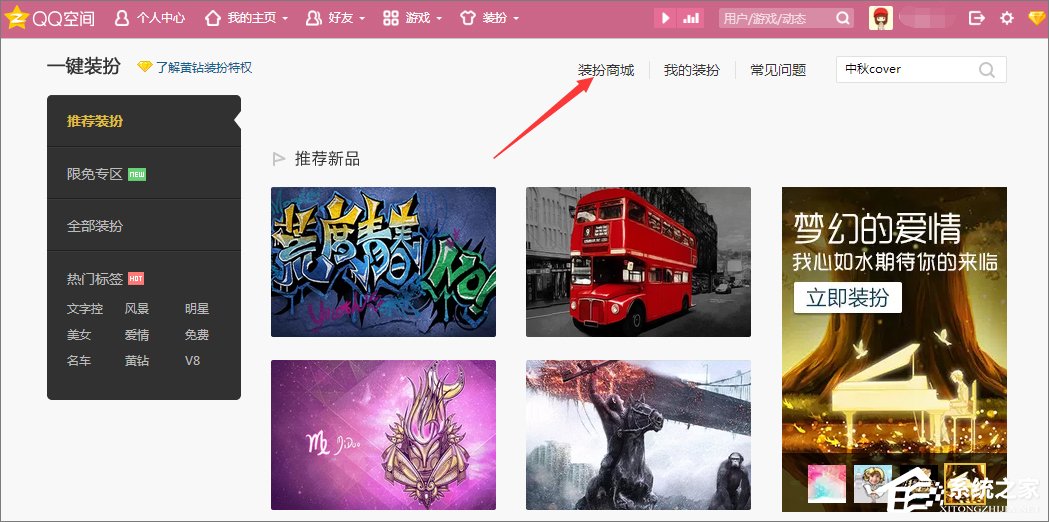 qq空間背景圖片怎么設(shè)置？qq設(shè)置空間壁紙的方法