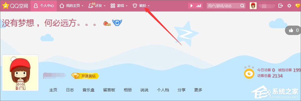 qq空間背景圖片怎么設(shè)置？qq設(shè)置空間壁紙的方法