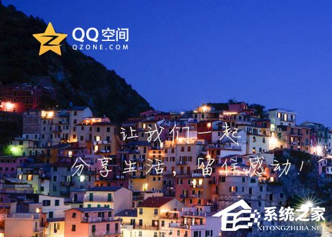 qq空間背景圖片怎么設(shè)置？qq設(shè)置空間壁紙的方法