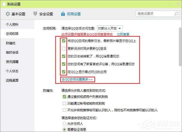 qq空間怎么設置訪問權限?