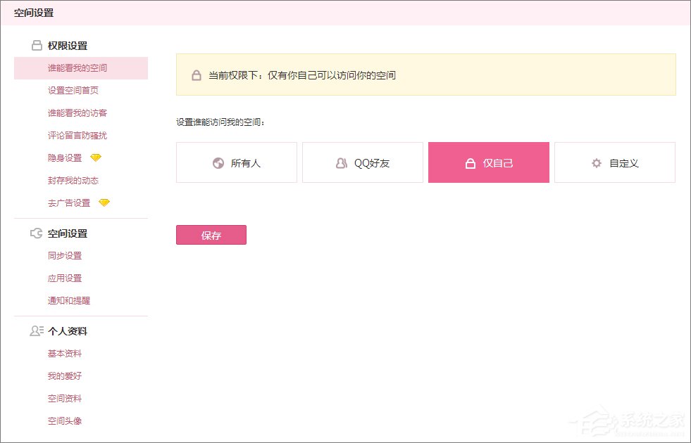 qq空間怎么設置訪問權限?