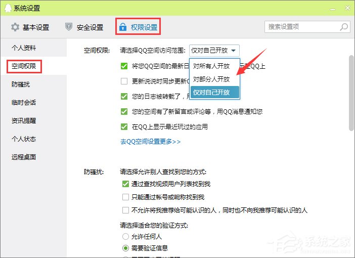 qq空間怎么設置訪問權限?