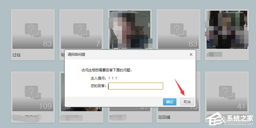 怎么破解qq空間相冊密碼?qq空間相冊密碼破解方法