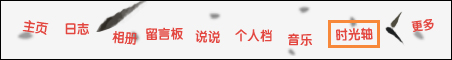 如何查看QQ注冊時間？通過QQ空間時光軸查詢QQ注冊時間的方法