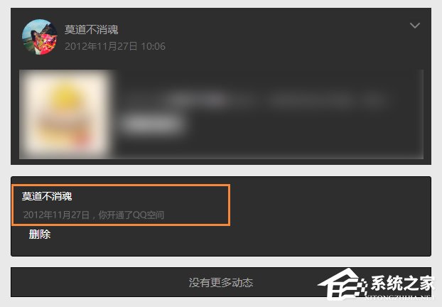 如何查看QQ注冊時間？通過QQ空間時光軸查詢QQ注冊時間的方法