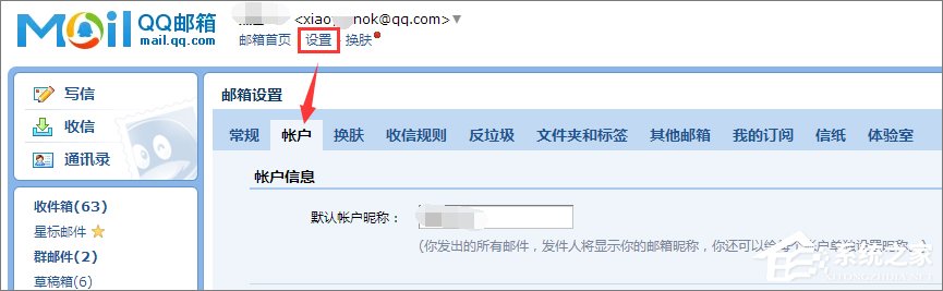 QQ郵箱格式怎么寫?