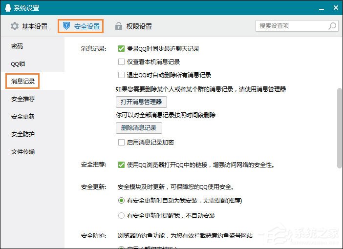 怎么給QQ聊天記錄加密？QQ聊天記錄啟用加密的方法