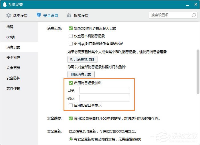 怎么給QQ聊天記錄加密？QQ聊天記錄啟用加密的方法