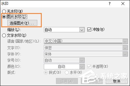 Word水印怎么添加？給Word文檔添加背景水印的方法