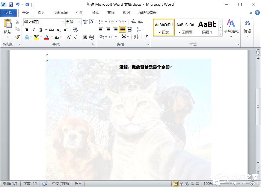 Word水印怎么添加？給Word文檔添加背景水印的方法