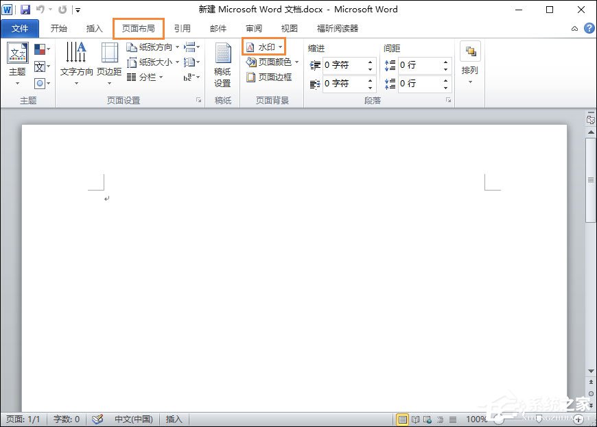 Word水印怎么添加？給Word文檔添加背景水印的方法