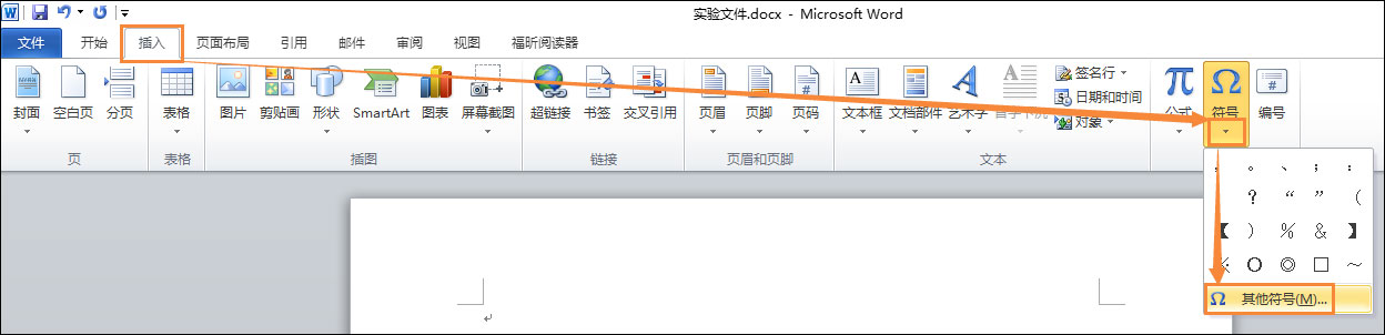 Word文檔怎么打出拼音聲調？