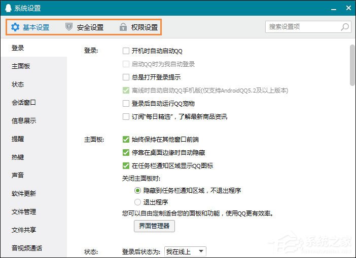 怎么屏蔽QQ臨時(shí)會(huì)話?如何防止QQ接收到臨時(shí)會(huì)話?