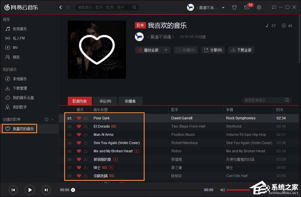 如何跨平臺分享音樂?網易云音樂分享給QQ好友的方法