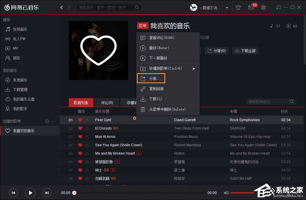 如何跨平臺分享音樂?網易云音樂分享給QQ好友的方法