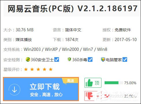 如何跨平臺分享音樂?網易云音樂分享給QQ好友的方法