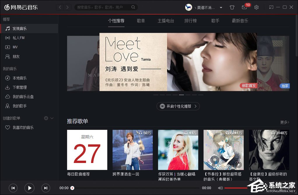 如何跨平臺分享音樂?網易云音樂分享給QQ好友的方法