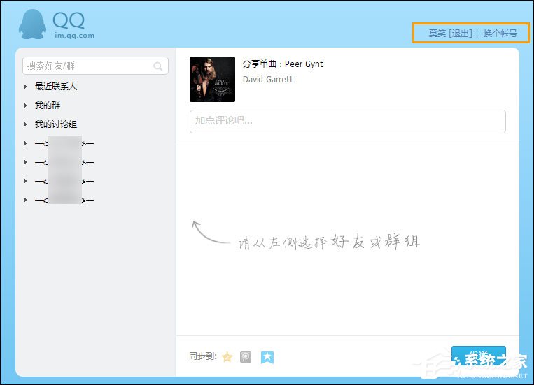 如何跨平臺分享音樂?網易云音樂分享給QQ好友的方法